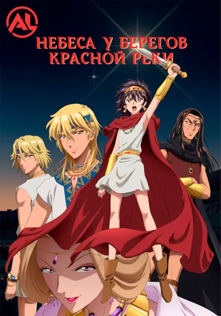 Небеса у берегов Красной реки
